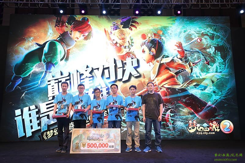 2015梦幻2全民PK赛冠军诞生